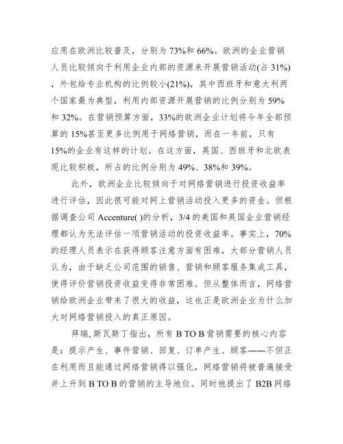 国际经济贸易专业毕业论文开题报告_工作报告.docx