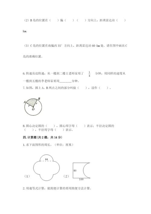 六年级数学上册期末考试卷附参考答案【预热题】.docx