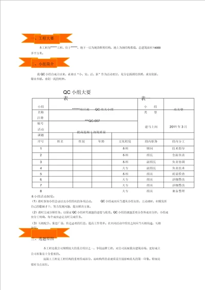 运用QC方法提高混凝土浇筑质量