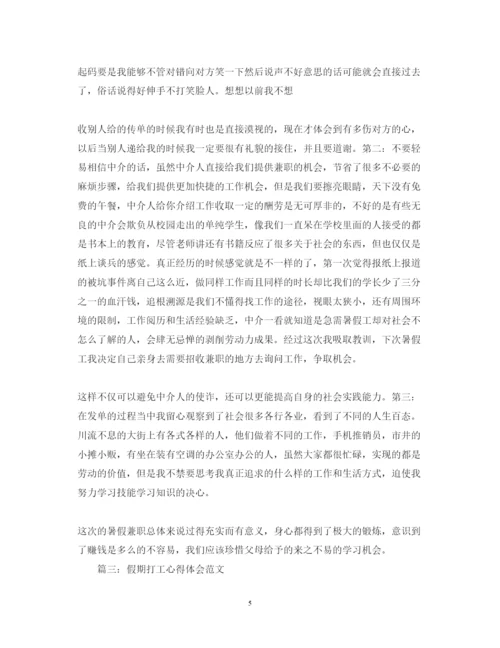 精编假期打工心得体会范文3篇.docx