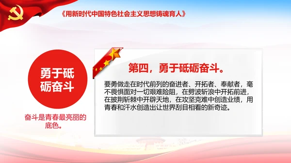 学习谈治国理政第三卷第十一专题PPT模板