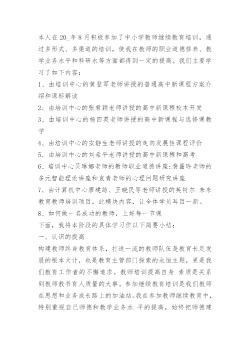 继续教育感悟心得收获总结.docx