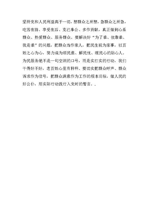 “讲政治有信念”专题学习会发言稿：讲政治有信念作坚守信仰的表率