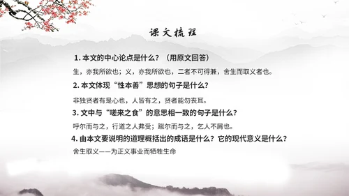 中国风简约水墨风鱼我所欲也高中九年级语文下册ppt课件九年级语文下册课件