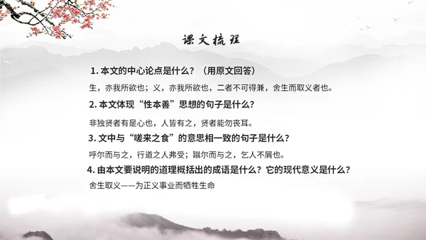 中国风简约水墨风鱼我所欲也高中九年级语文下册ppt课件九年级语文下册课件