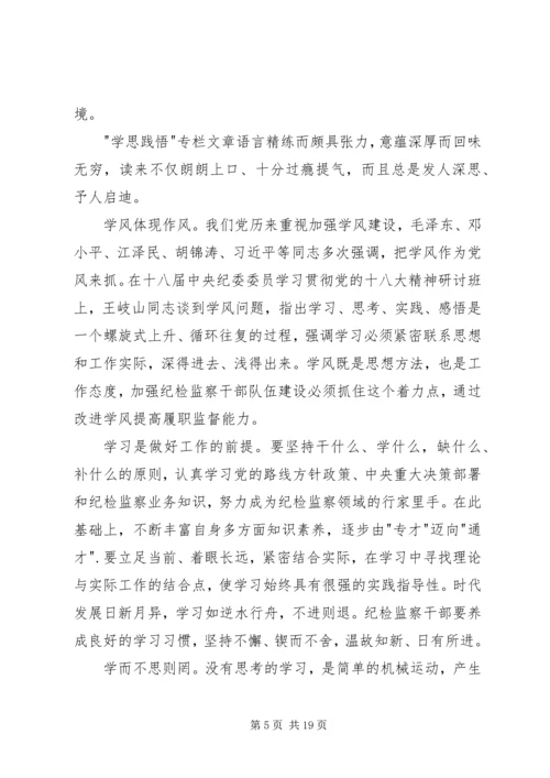 学习学思践悟心得体会.docx