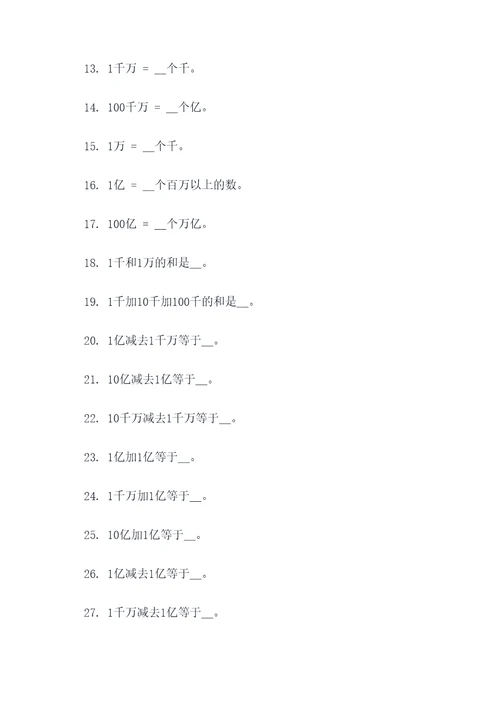 四年级亿的填空题