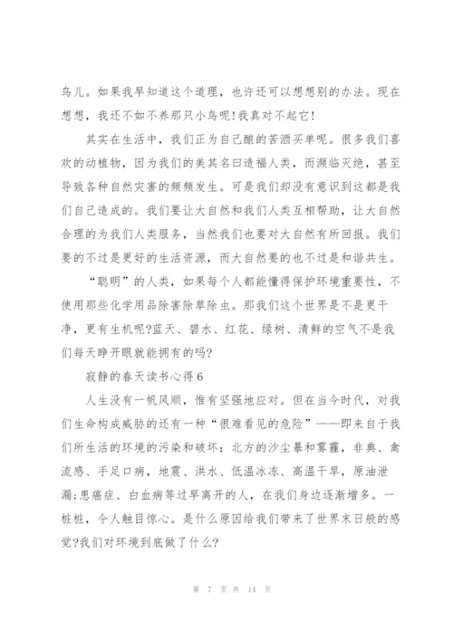 寂静的春天读书心得10篇.docx