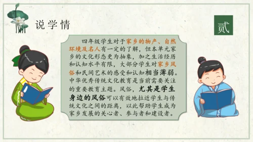 四下10.我们当地的风俗  授课+说课课件