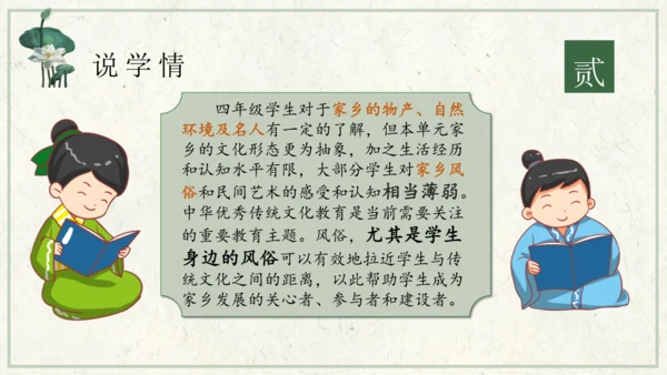 四下10.我们当地的风俗  授课+说课课件