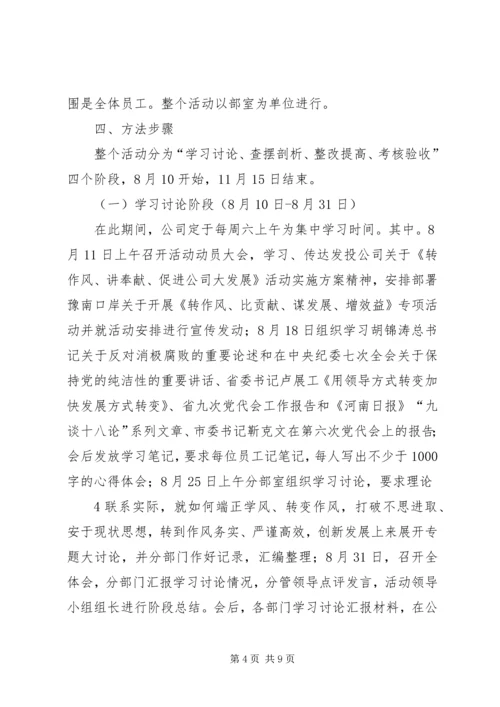 转作风、比贡献活动方案1223.docx