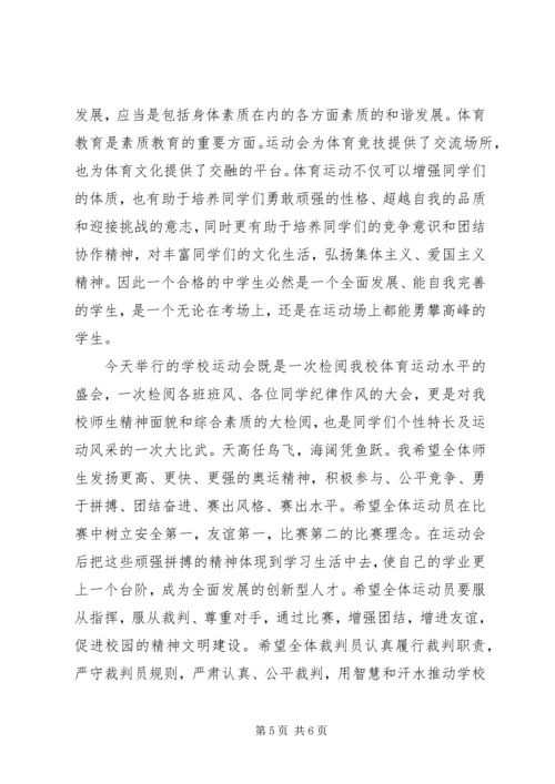 冬运会校长讲话稿 (2).docx