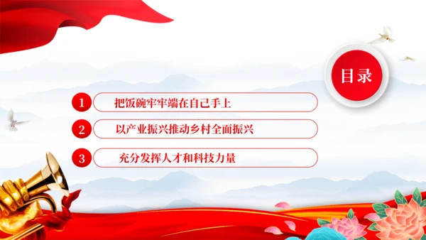 推进农业落实两会精神通用PPT模板