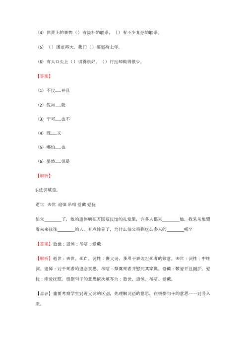 2023年小学语文安徽小升初精品汇编试卷含答案考点及解析.docx