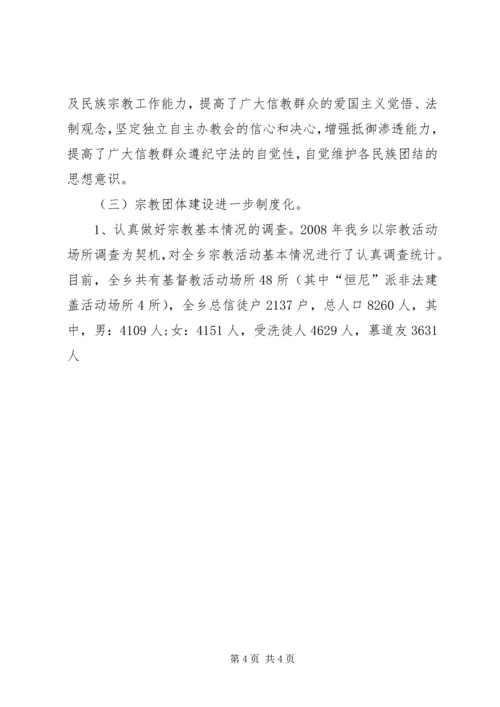 宗教工作汇报材料 (2).docx