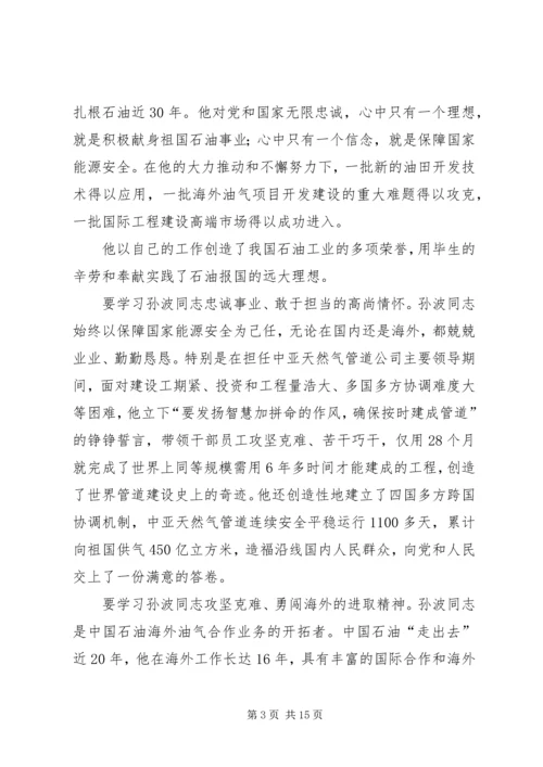 学习孙波同志事迹心得精编.docx