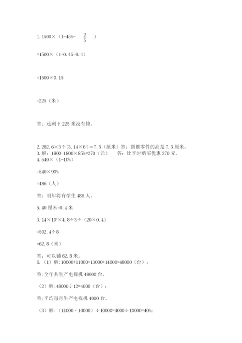 小学毕业班数学检测卷及参考答案【能力提升】.docx