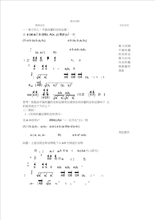 教案空间向量运算的坐标表示