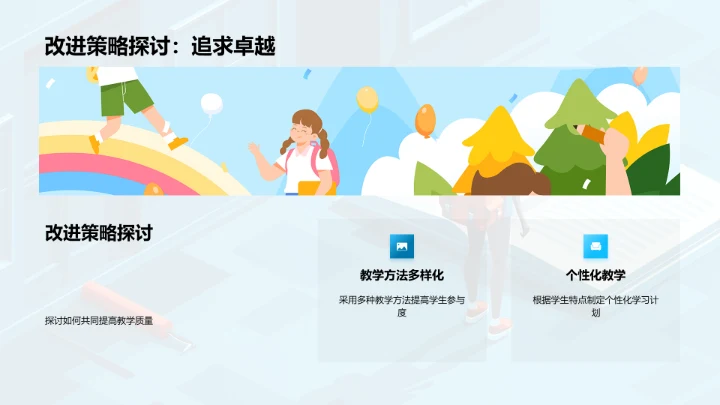 教学工作季度报告PPT模板