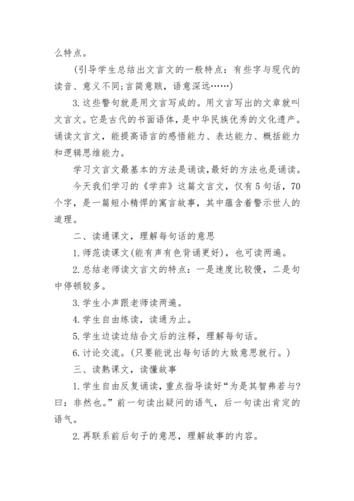 小学六年级语文下册《学弈》教案精品范文3篇.docx