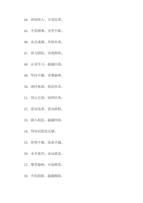 赛教宣传口号