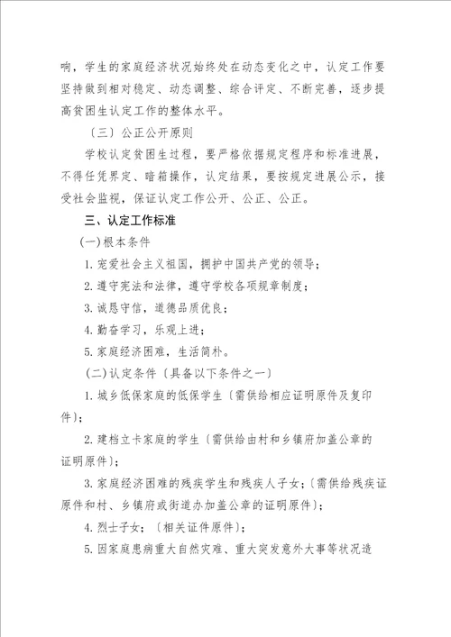 学校家庭经济困难学生认定实施方案
