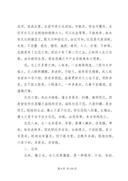 我的紫微斗数学习心得.docx