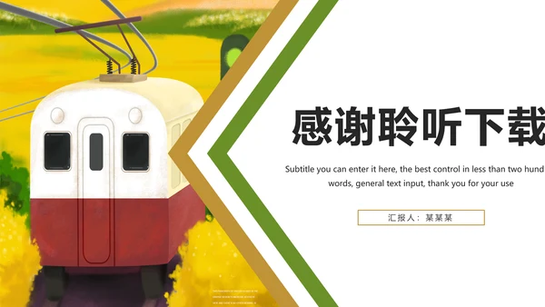 清新乡村旅游新农村建设乡村建设动态PPT模板