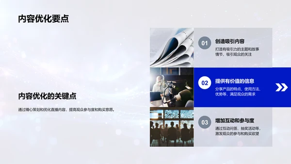 直播电商运营策略