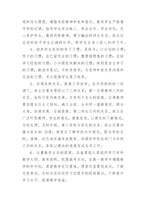 高一年级工作计划.docx