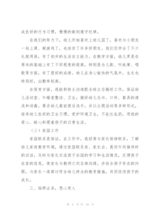 幼儿园教师个人工作年度总结范文三篇.docx
