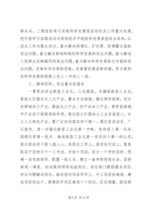 县委书记在加快发展大会上的讲话.docx