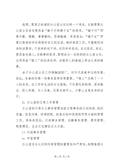 办公室主任年度工作总结 (3).docx