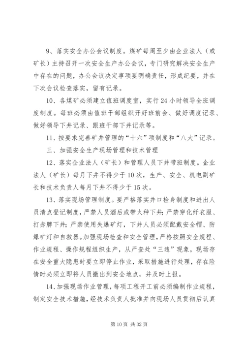 煤矿生产经营计划管理办法.docx