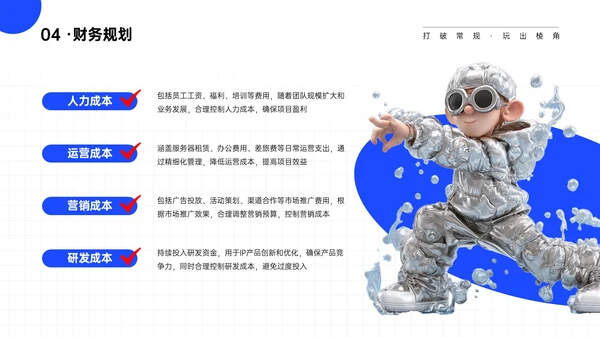 蓝白色简约IP产品商业计划书PPT模板