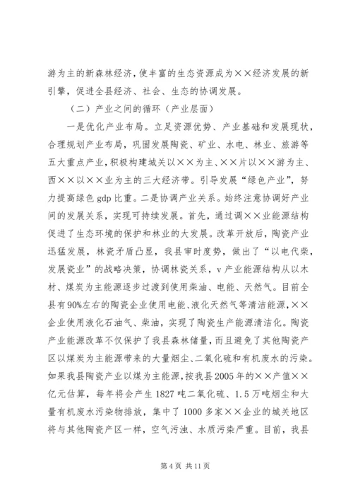 县发展循环经济座谈会讲话提纲.docx