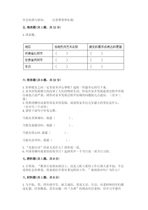 部编版道德与法治四年级下册 期末测试卷（含答案）.docx
