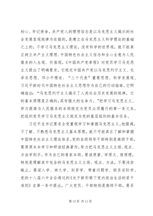 支部党课题目“不忘初心，牢记使命” (2).docx