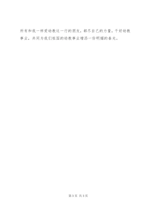 《起跑线旁缺席的启蒙先生》读后感范文.docx