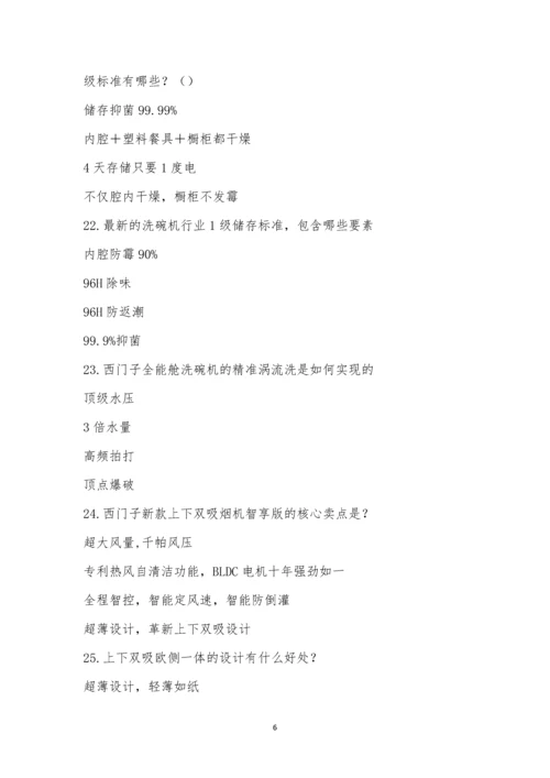西南厨电培训理论考试.docx