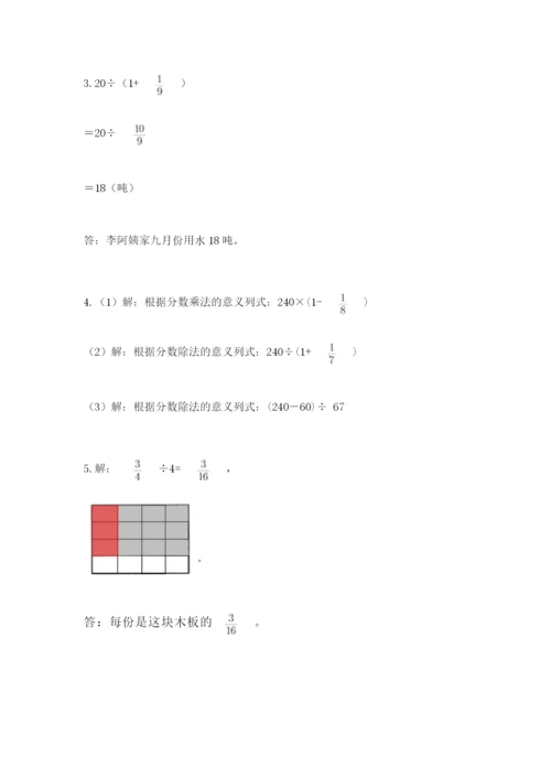 冀教版五年级下册数学第六单元 分数除法 测试卷精品【网校专用】.docx