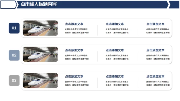 中国高铁简约风工作汇报通用PPT模版