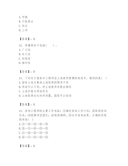 2024年咨询工程师之工程项目组织与管理题库（含答案）.docx