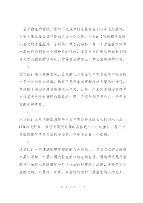 开展创意婚礼活动的策划方案.docx