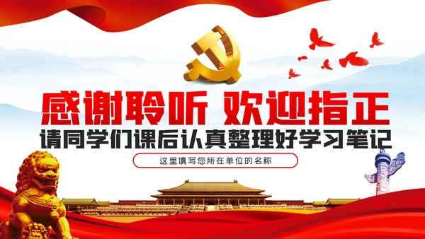 践行党章遵守党规落实新时代中国特色社会主义思想党课PPT
