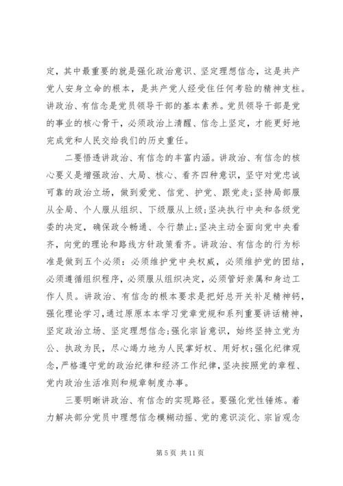 四讲四有讲政治有信念演讲稿.docx