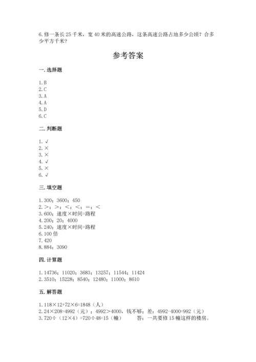 苏教版四年级下册数学第三单元 三位数乘两位数 测试卷附完整答案（必刷）.docx