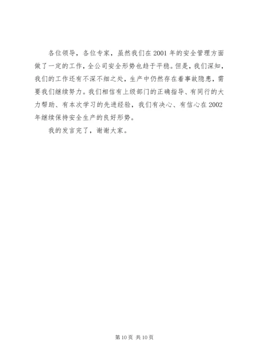 公司安全管理工作经验介绍材料.docx