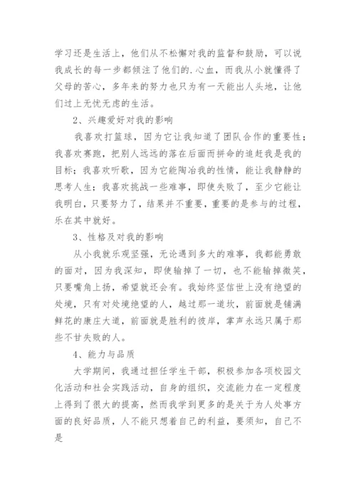 心理健康个人成长报告_1.docx