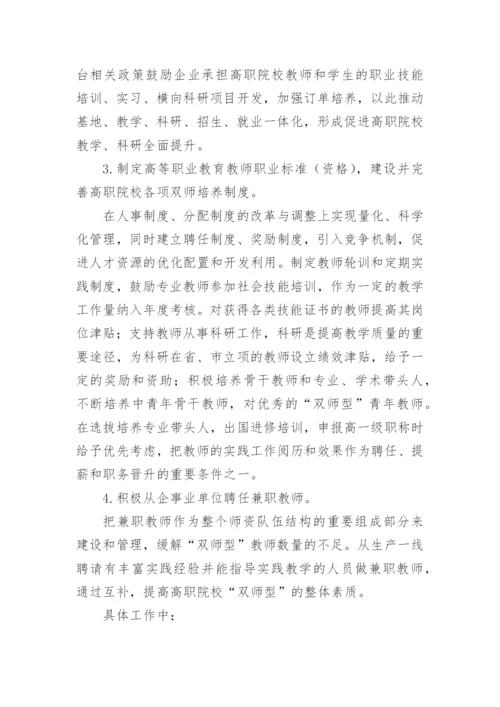 工学结合中双师型教师队伍建设的研究论文.docx